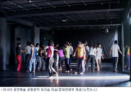 아시아 공연예술 공동창작 워크숍 모습(문화관광부 제공/노컷뉴스)