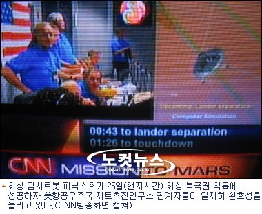 피닉스호 이미지