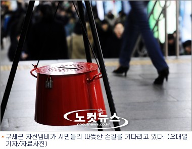 구세군 자선냄비가 시민들의 따듯한 손길을 기다리고 있다