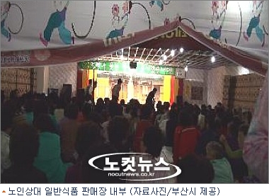 노인상대 일반식품 판매장 내부(부산시 제공)