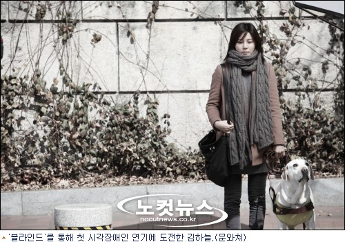 시각장애인 연기에 도전한 배우 김하늘